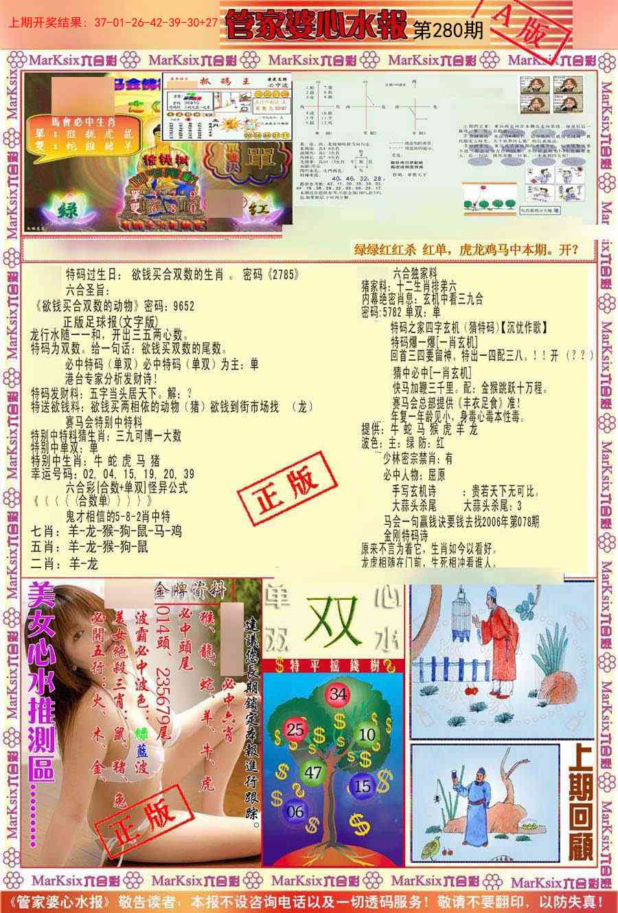 澳门横财富
