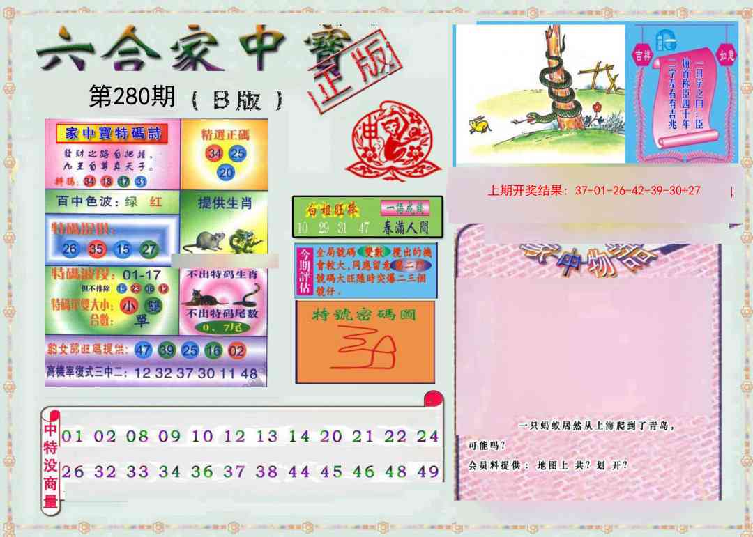 澳门横财富