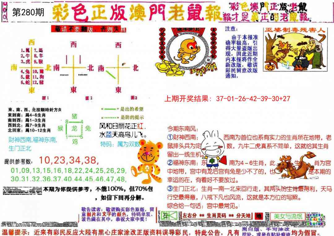 澳门横财富
