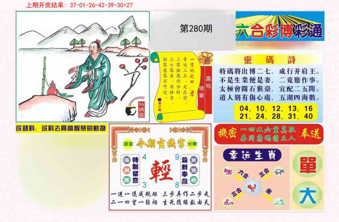 澳门横财富
