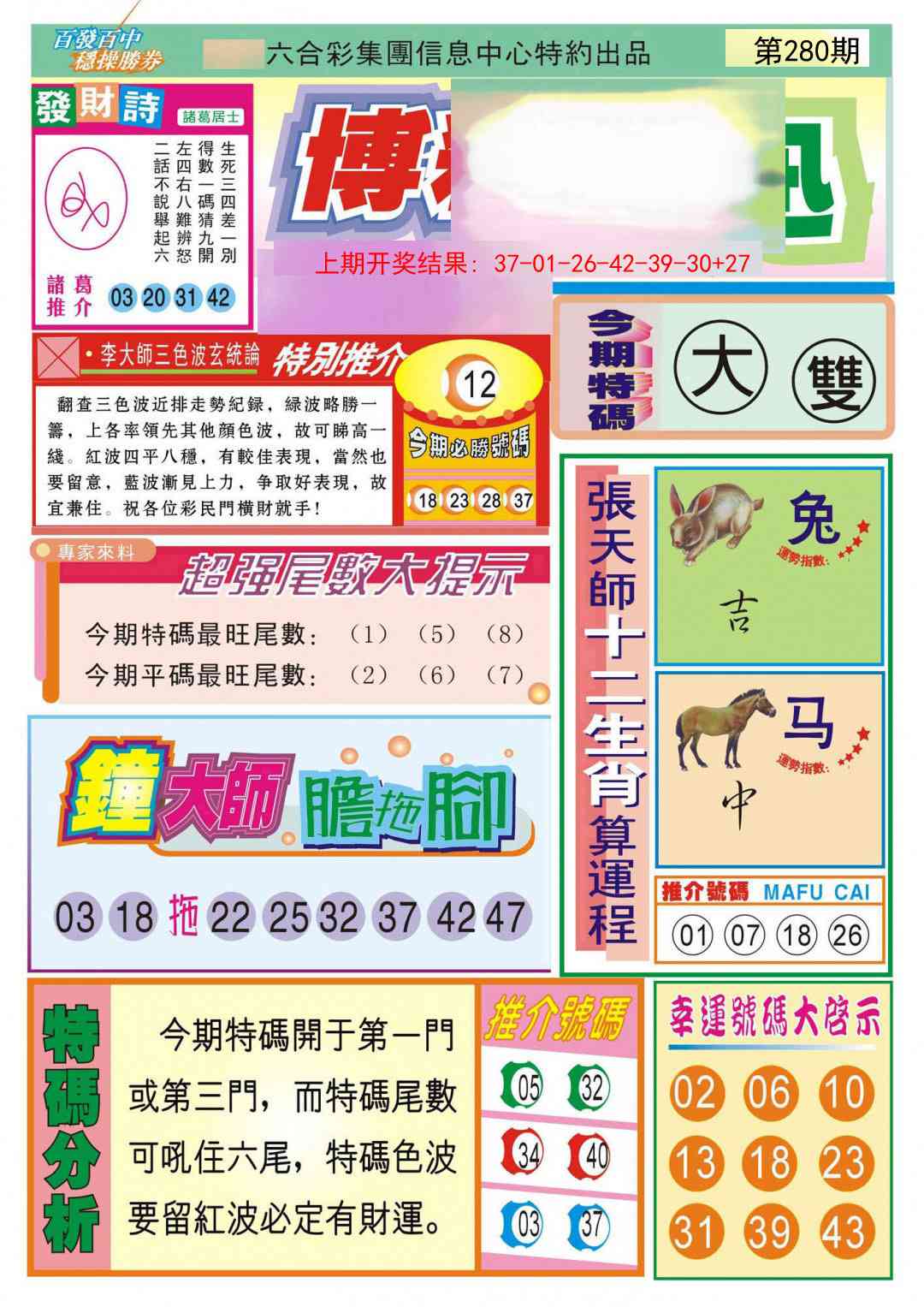 澳门横财富