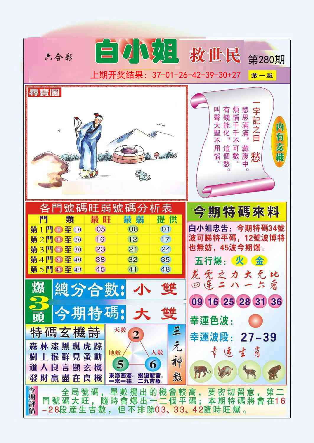 澳门横财富