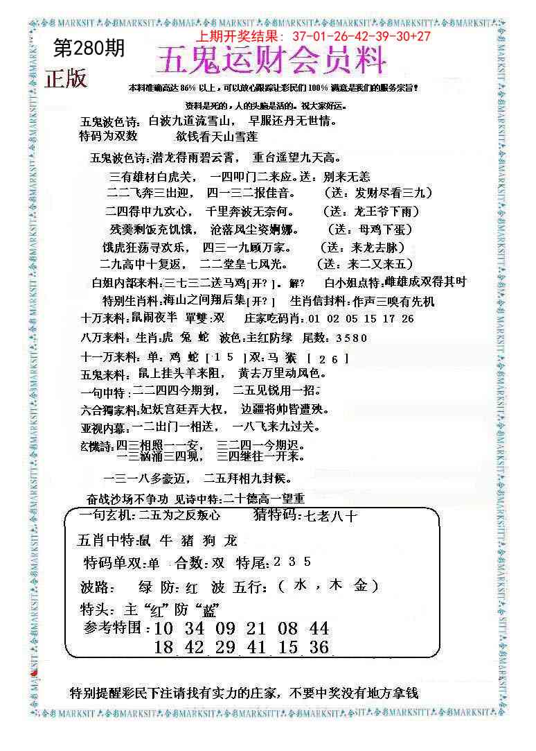 五鬼数理报