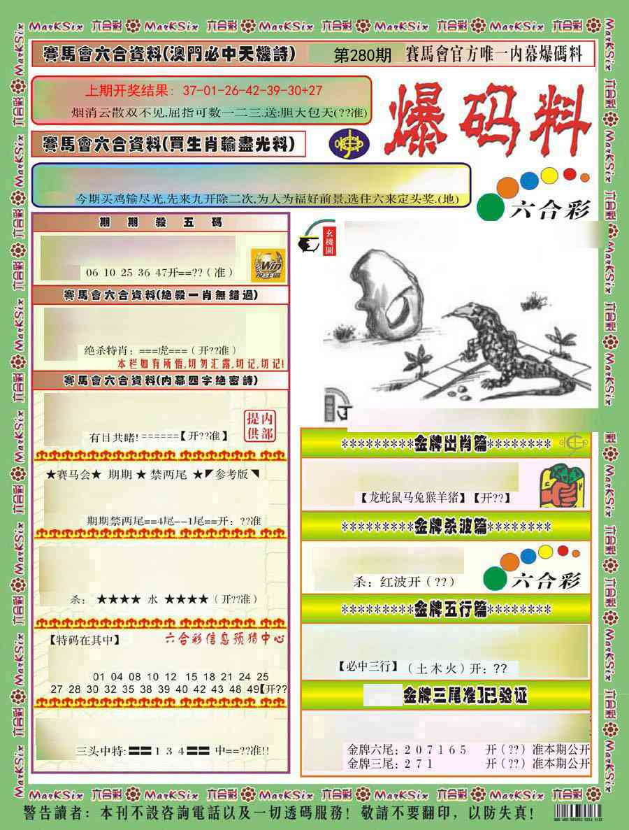 澳门横财富