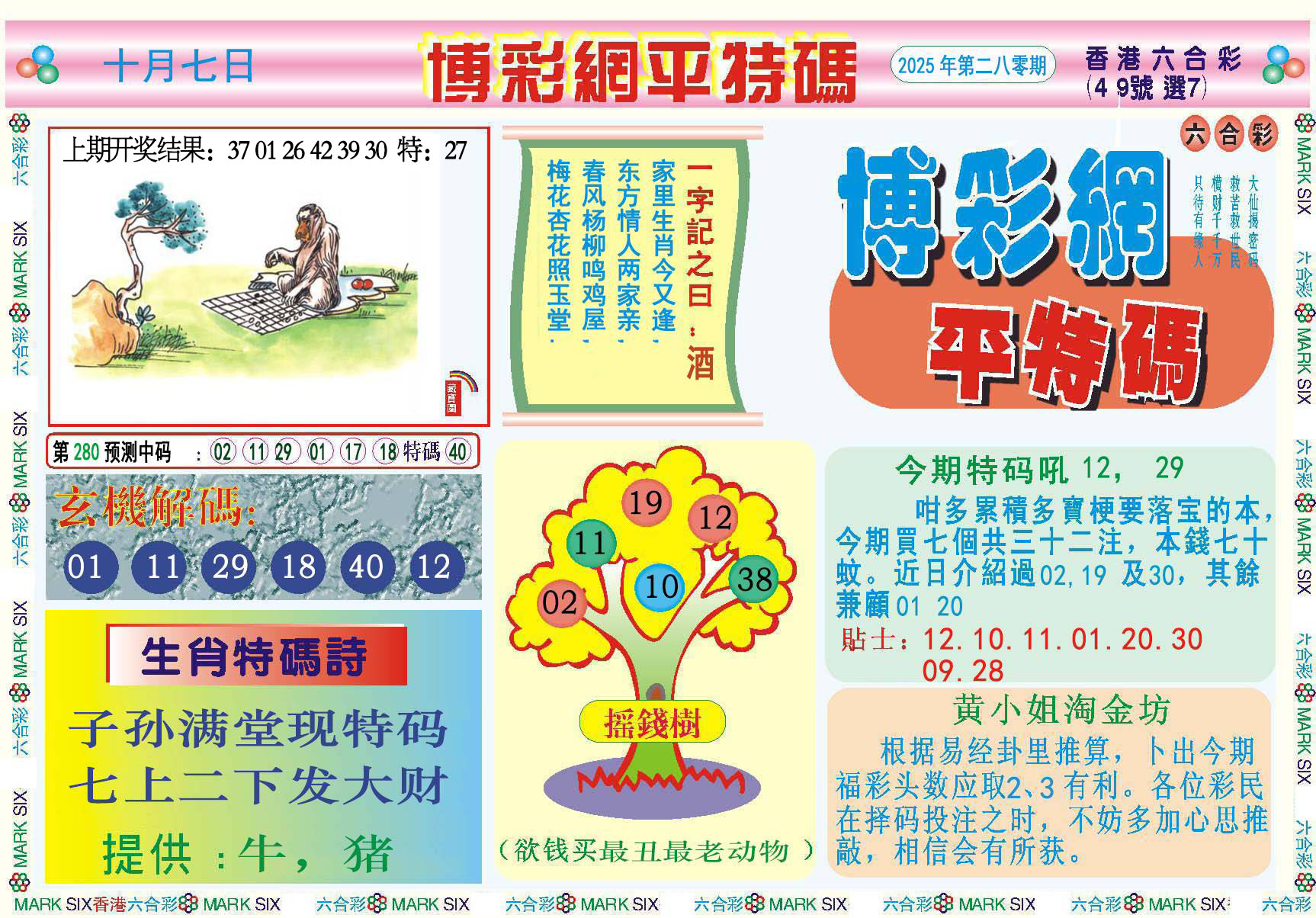 澳门横财富
