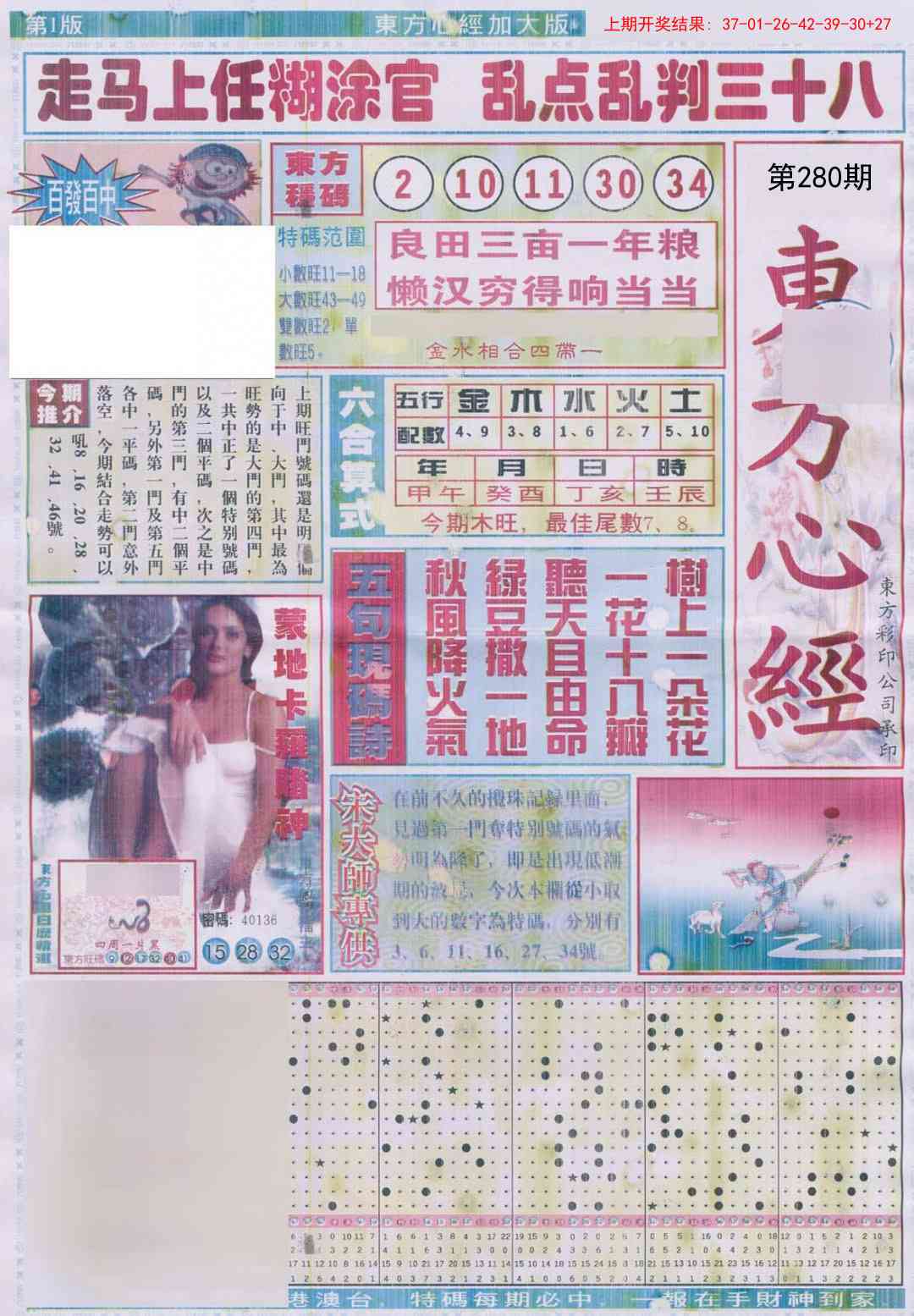 澳门横财富