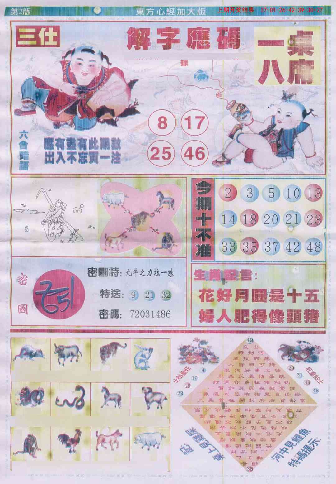 澳门横财富