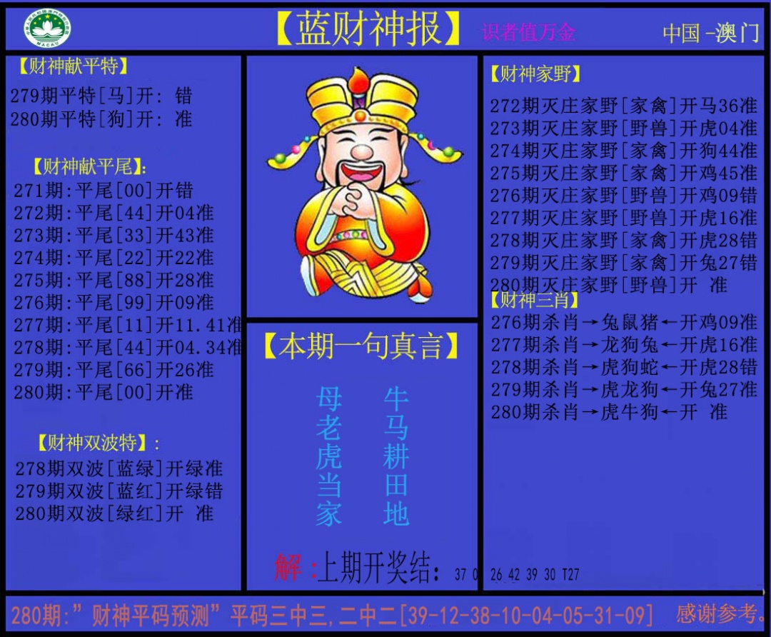 澳门横财富