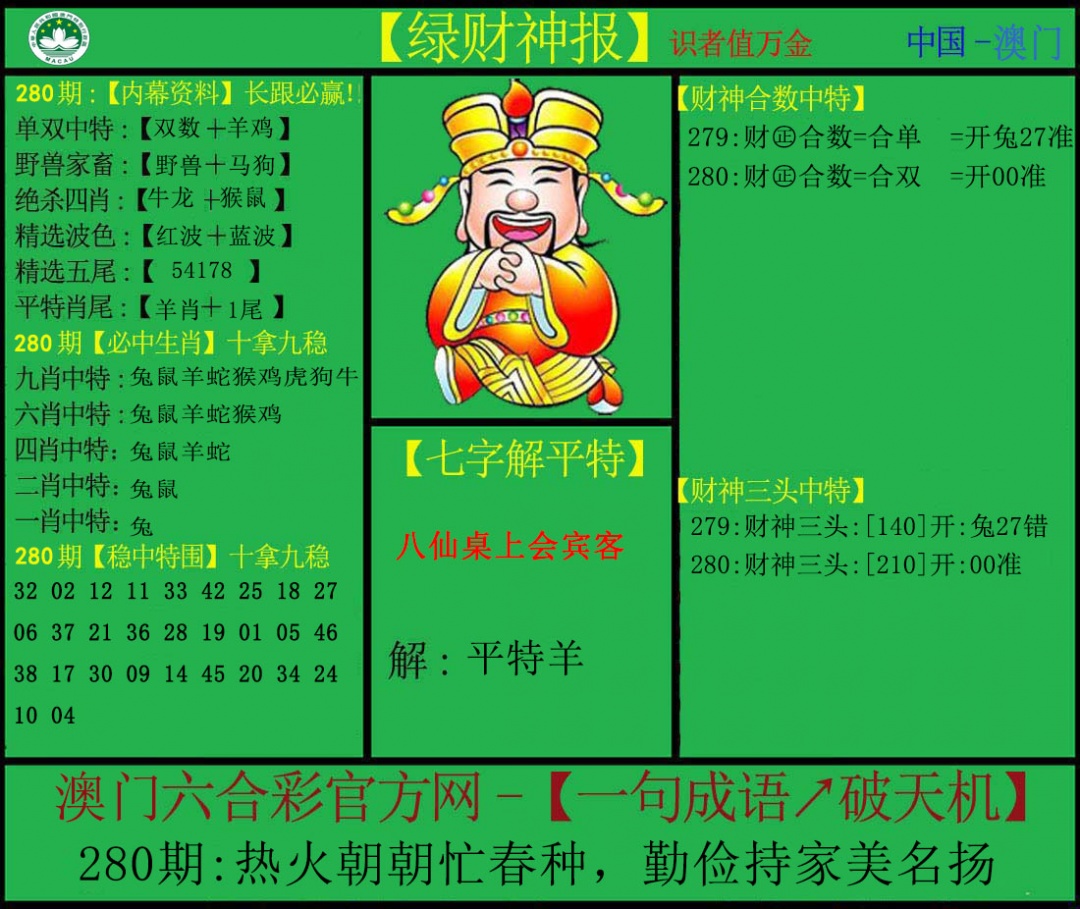 澳门横财富