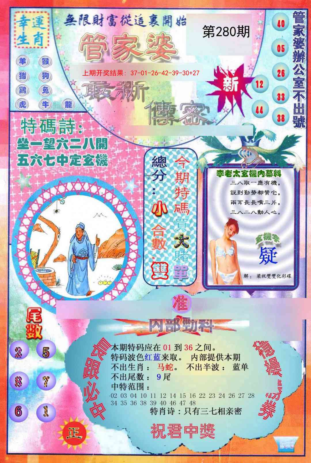 澳门横财富