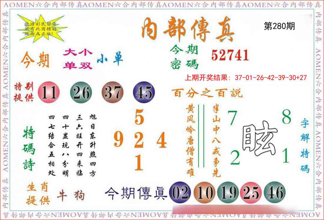 澳门横财富