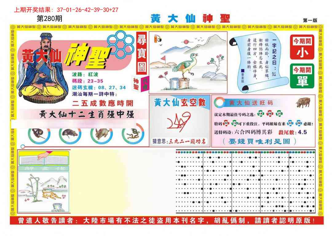 澳门横财富