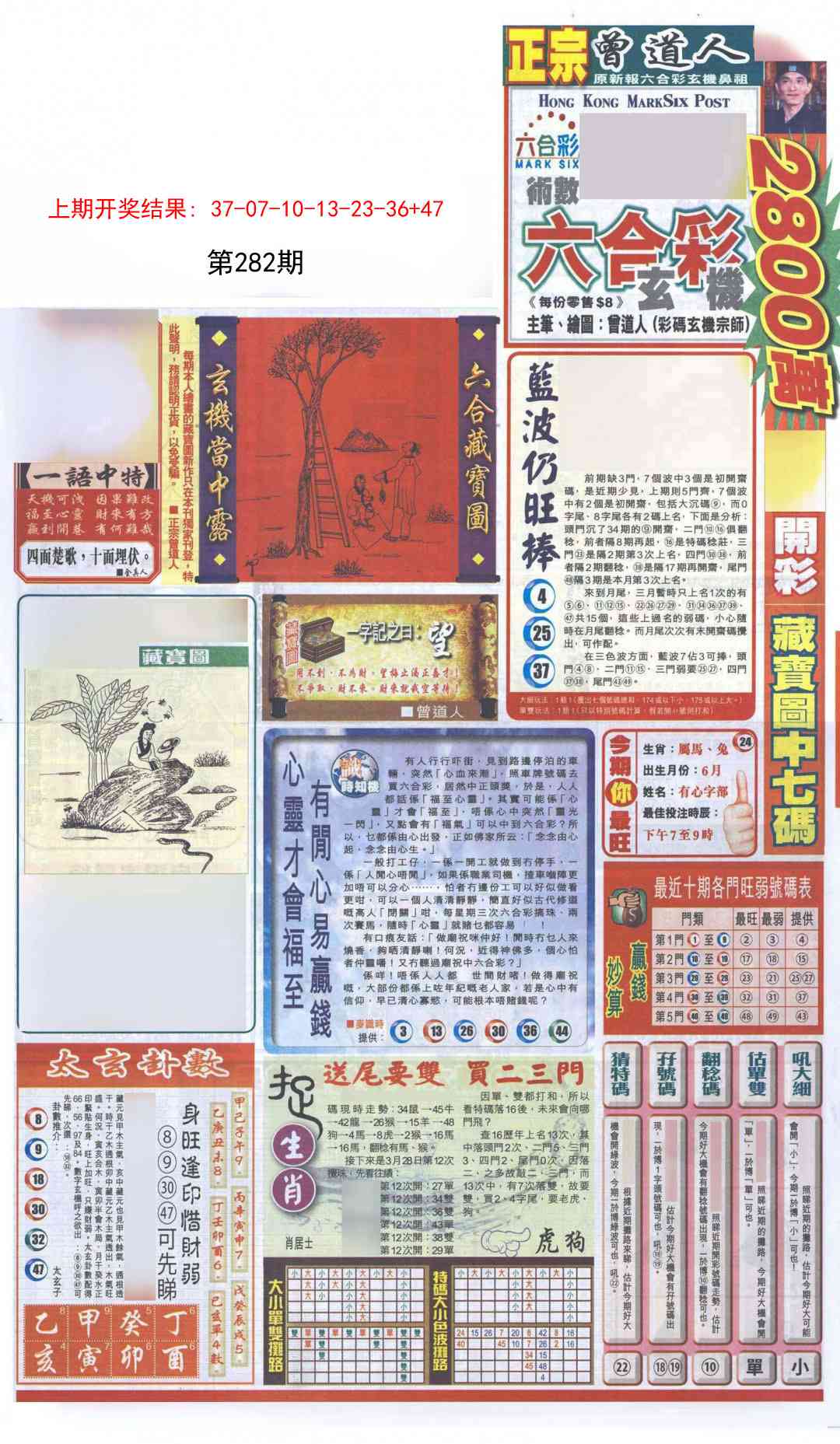 澳门刘半仙