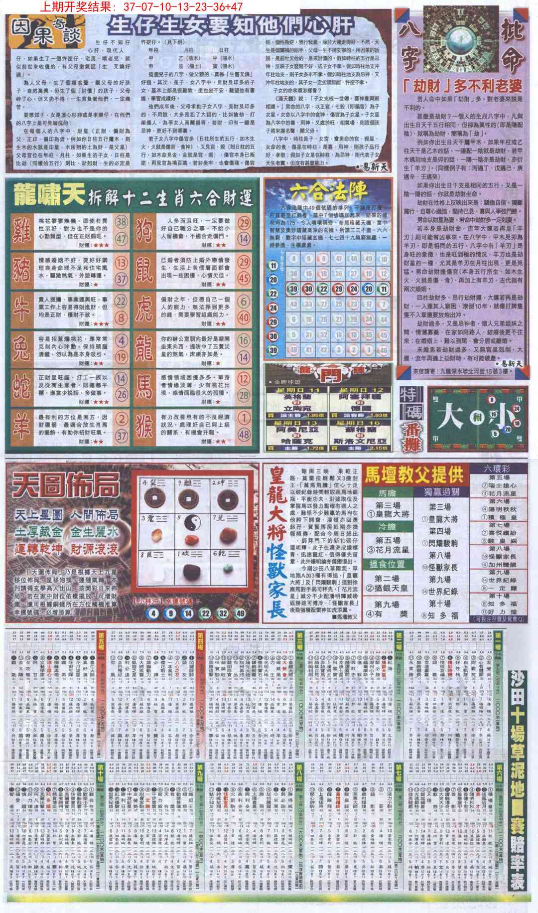 澳门刘半仙