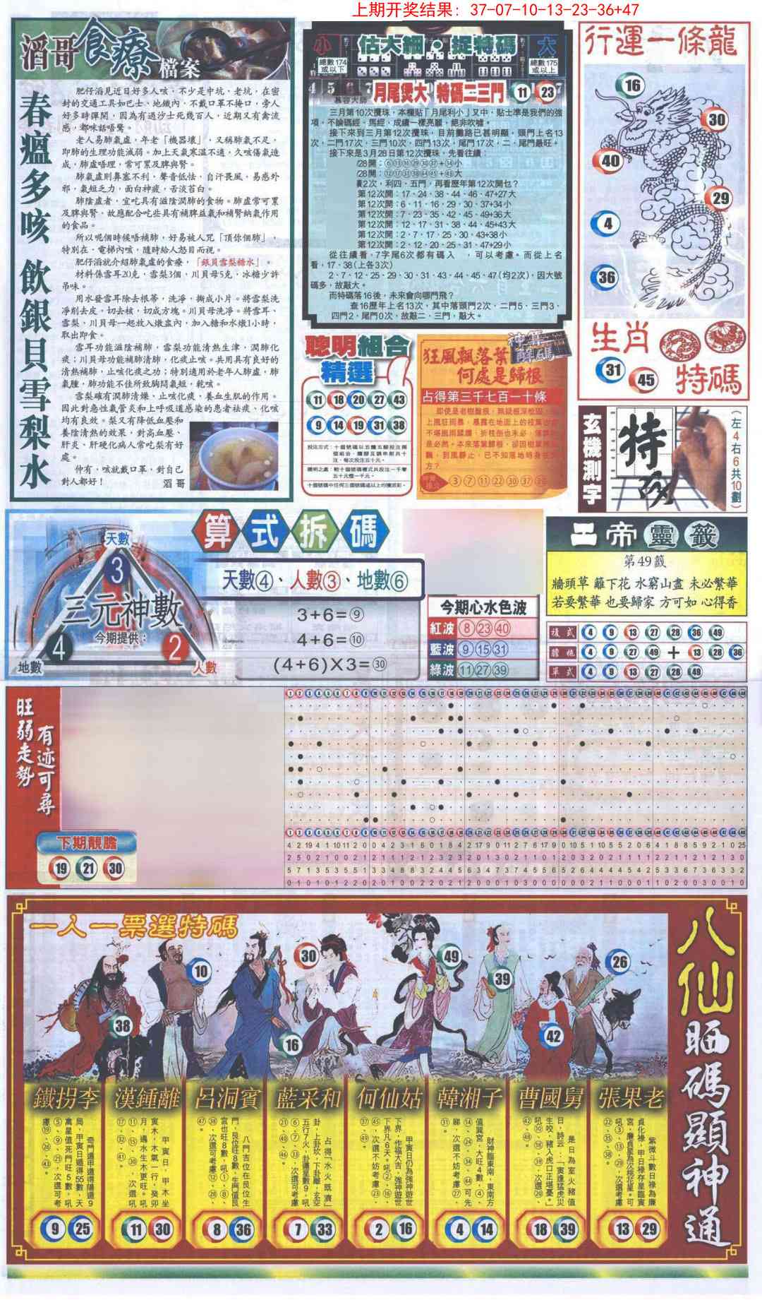 澳门刘半仙