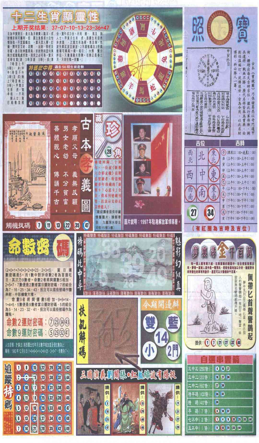 澳门刘半仙