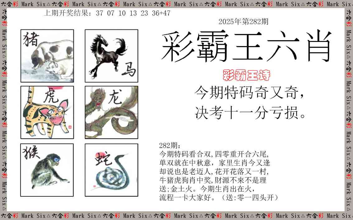 澳门刘半仙