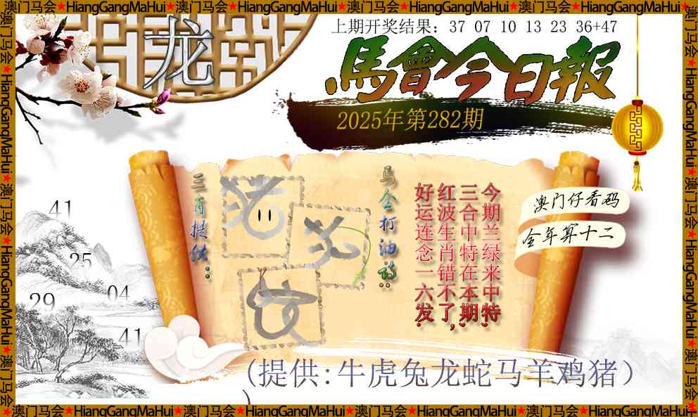 马会今日报