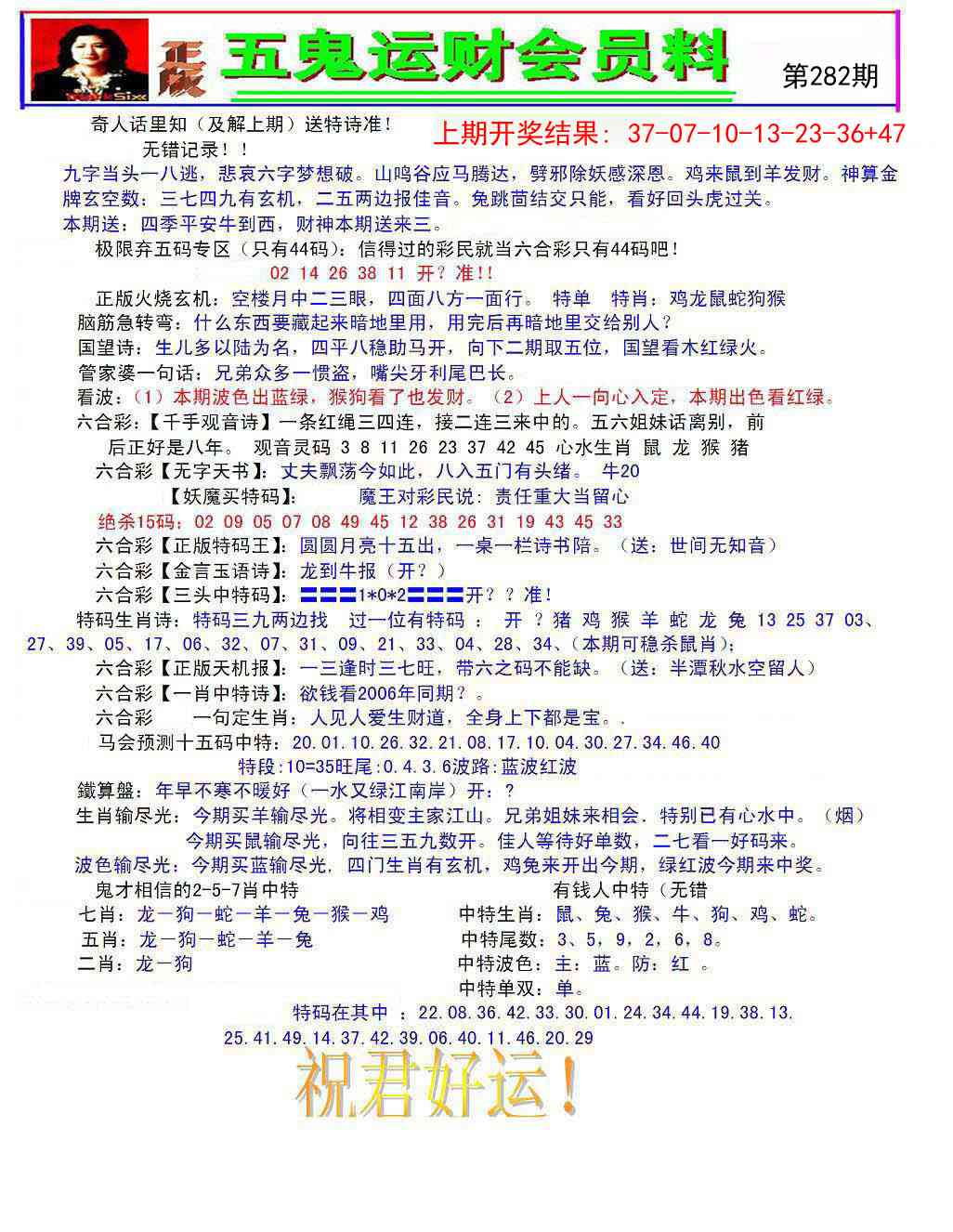 五鬼运财会员料