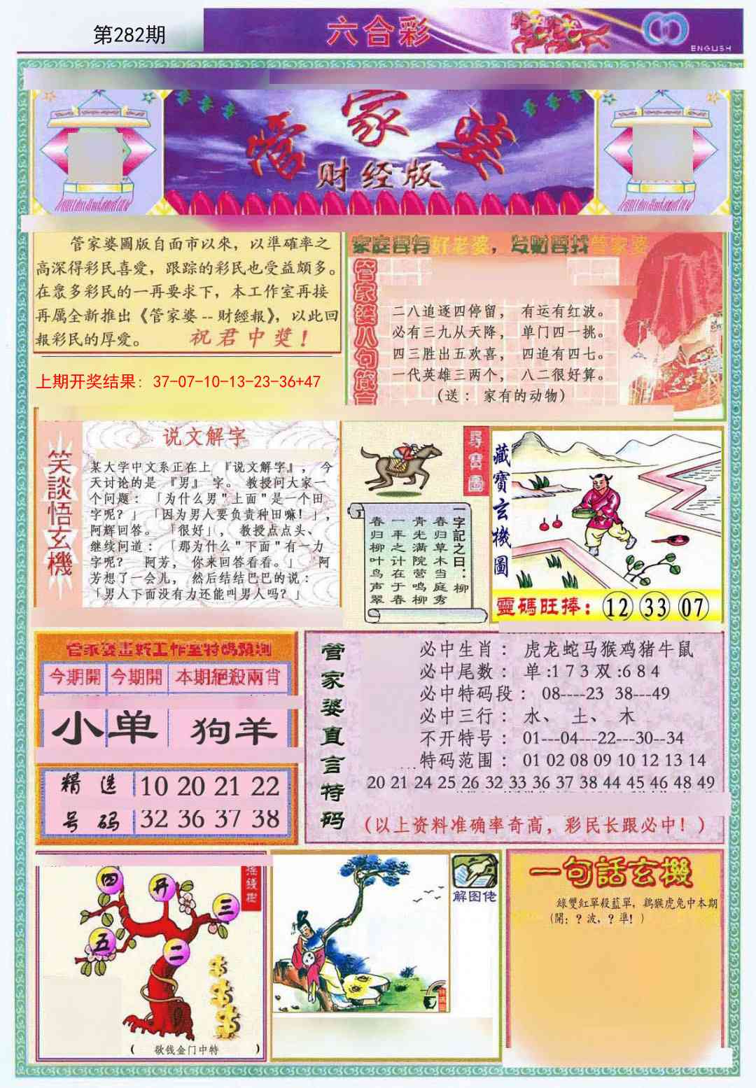 澳门刘半仙
