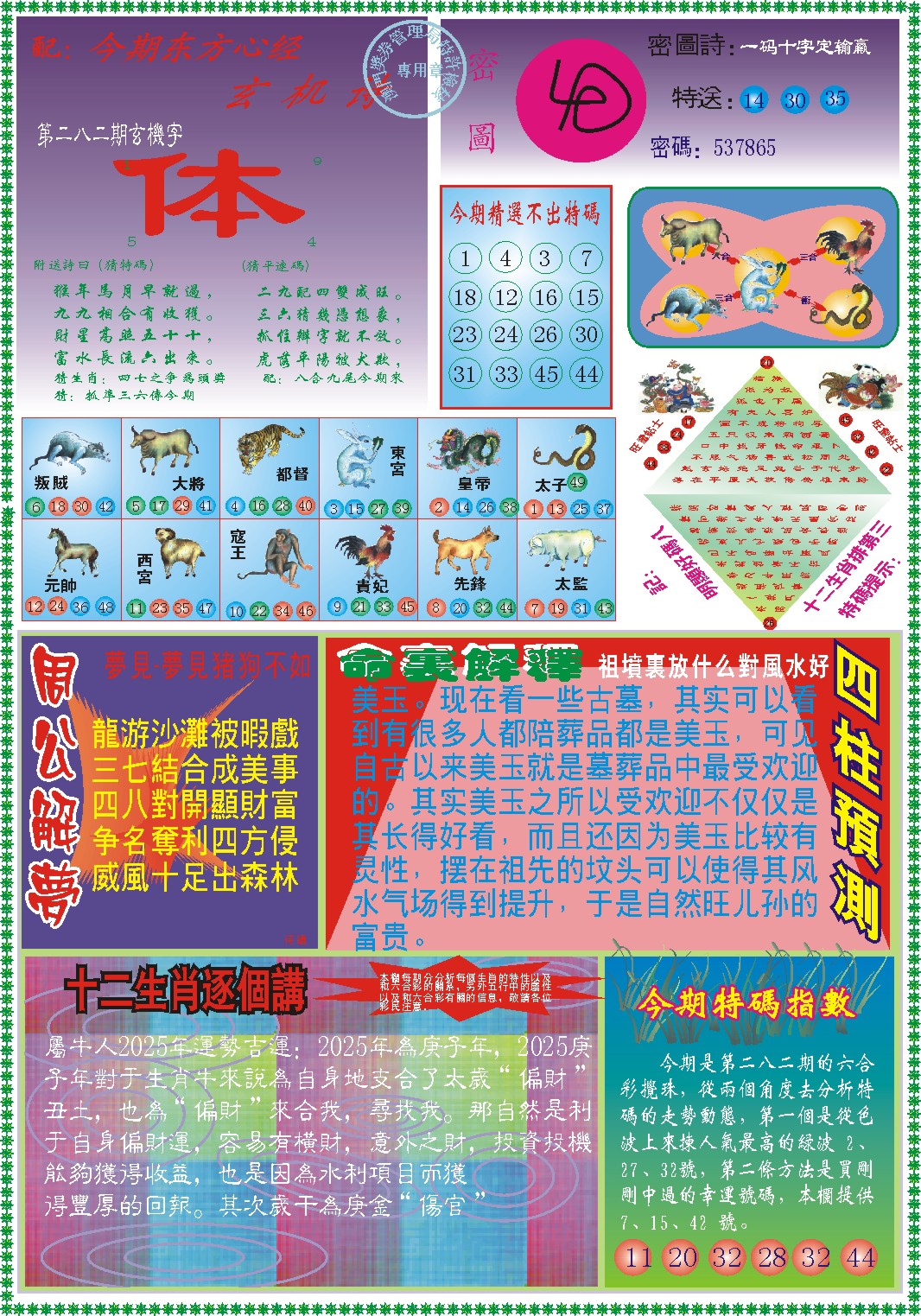 澳门刘半仙