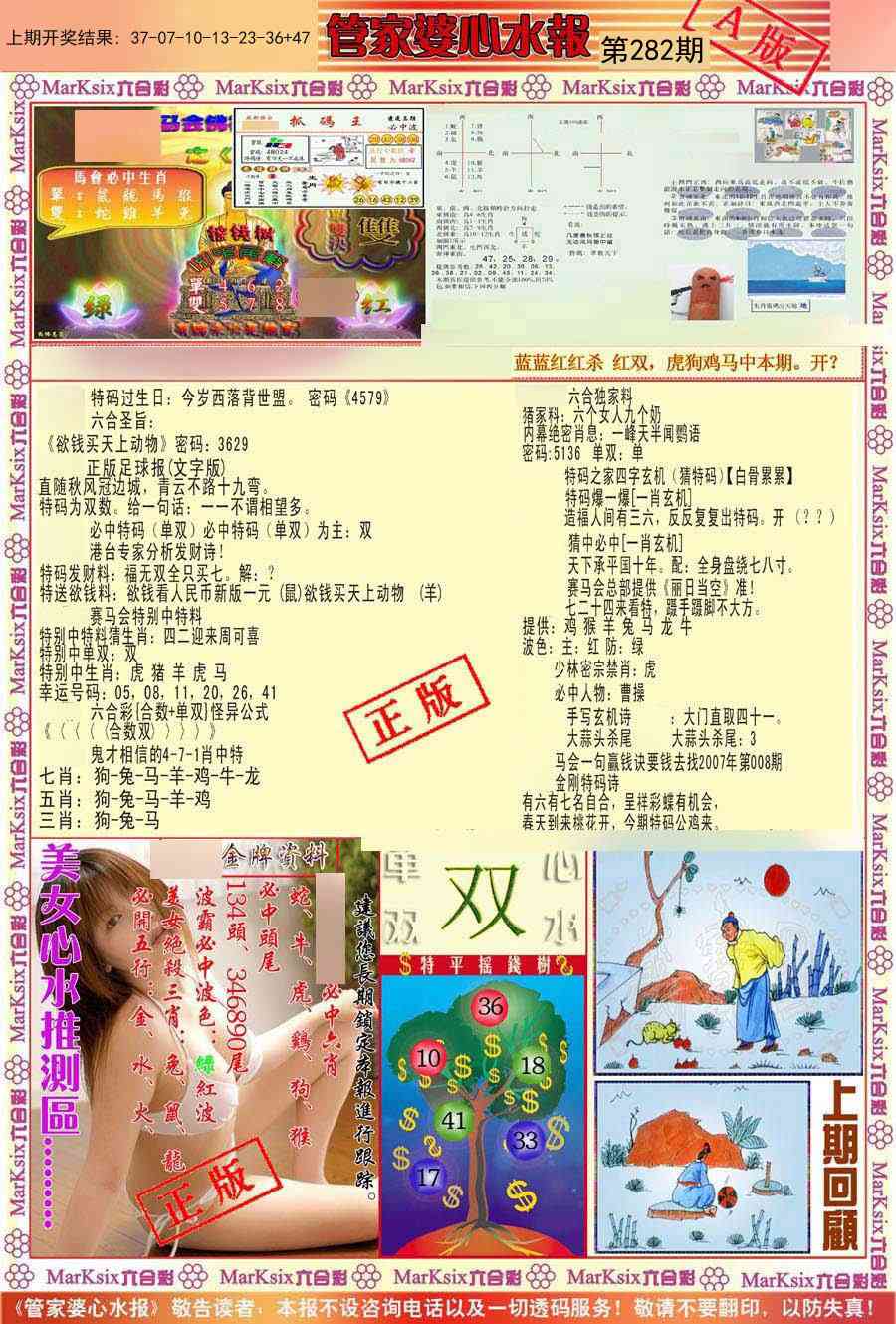 澳门刘半仙