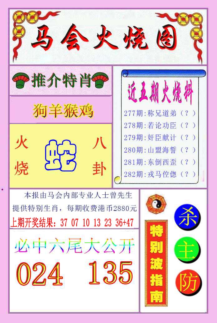 澳门刘半仙