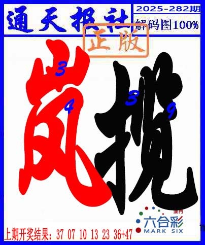 澳门刘半仙