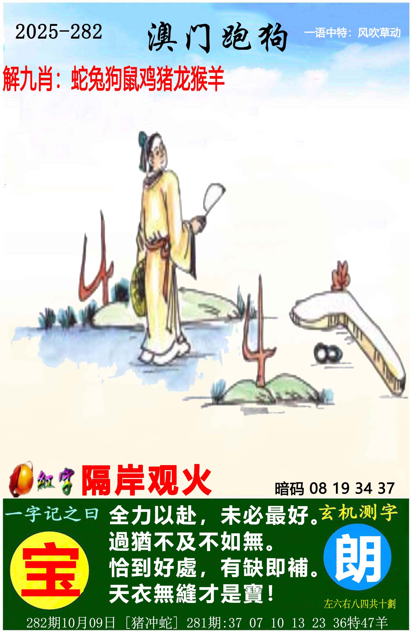 澳门刘半仙