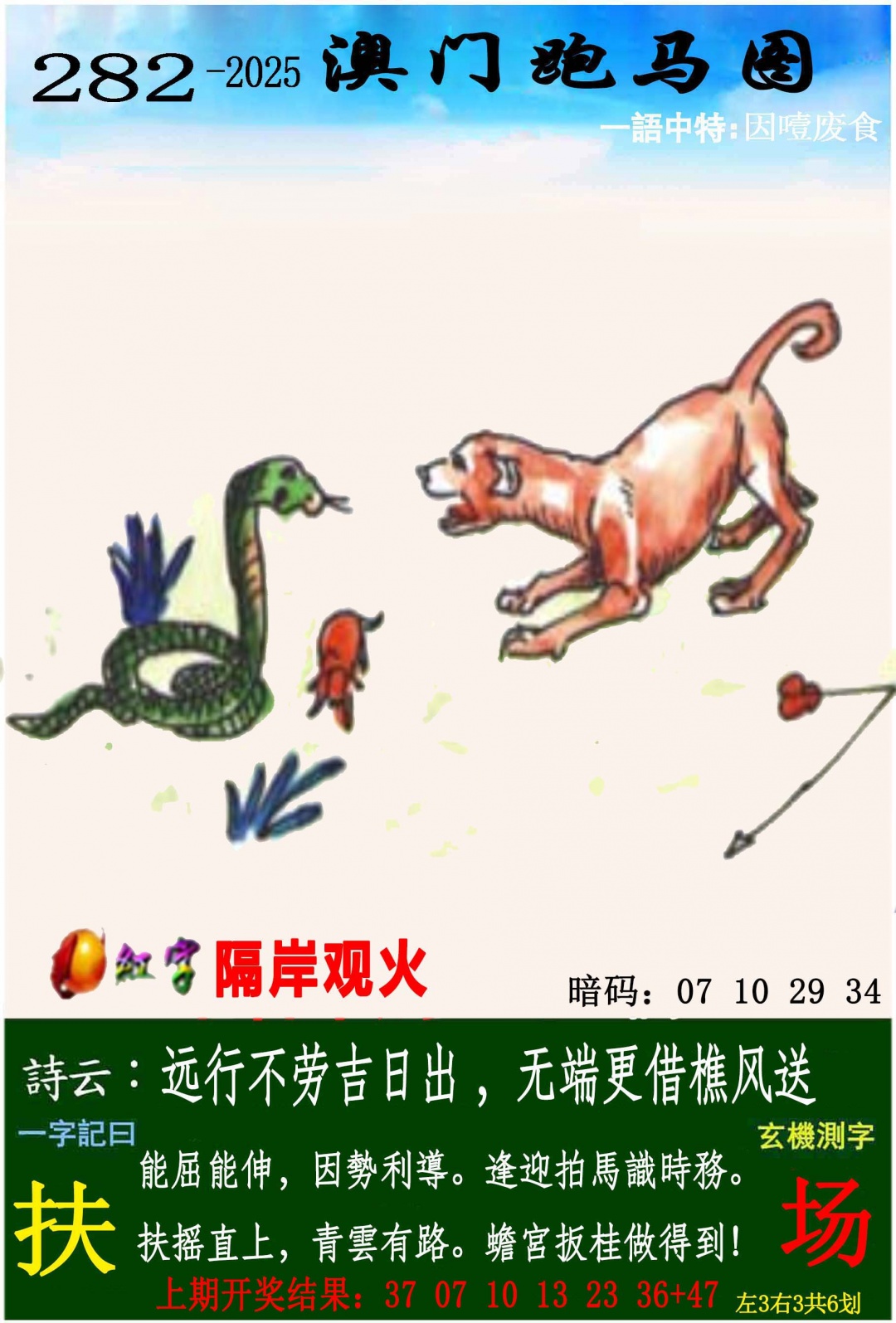 澳门刘半仙