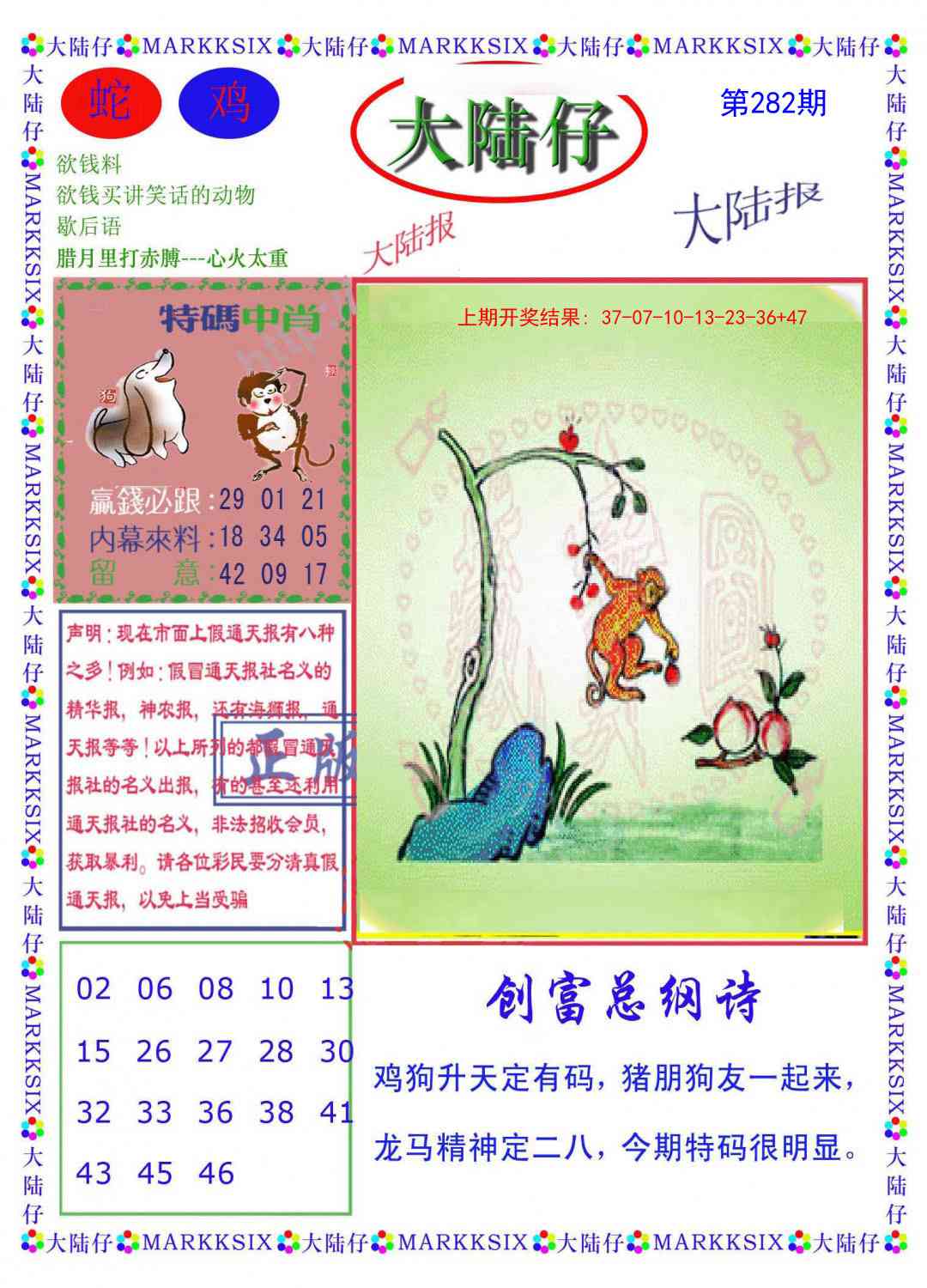 澳门刘半仙