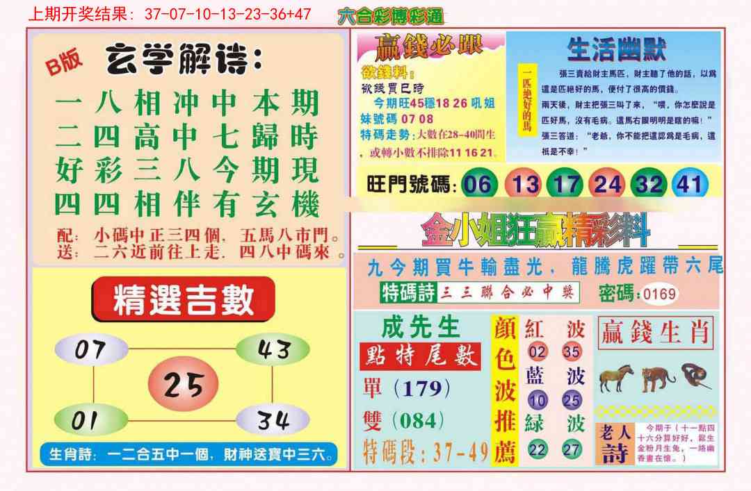澳门刘半仙