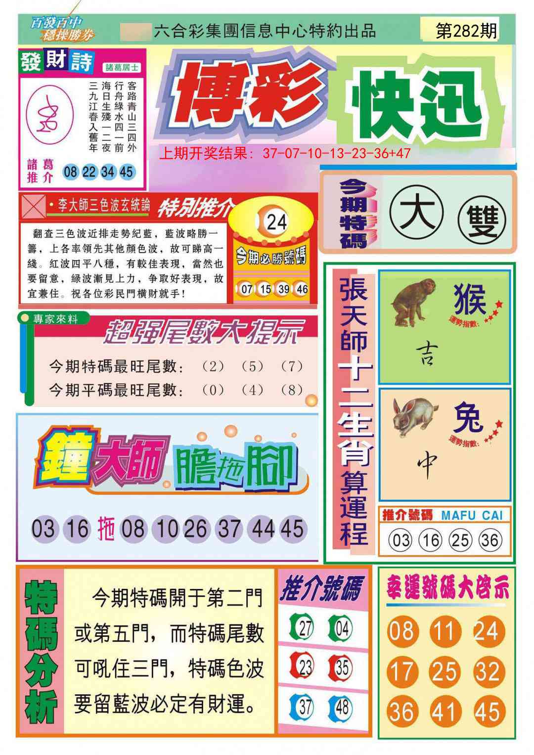澳门刘半仙