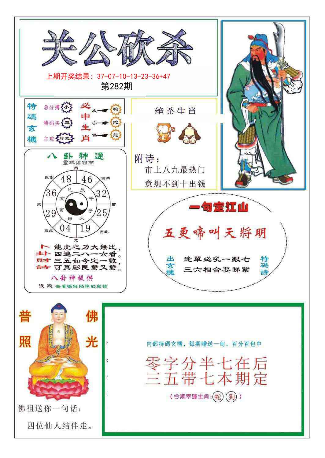 澳门刘半仙