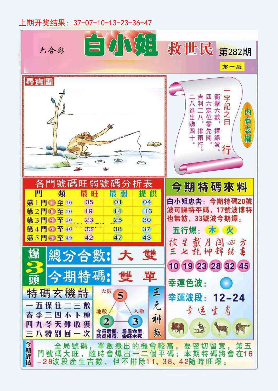 澳门刘半仙