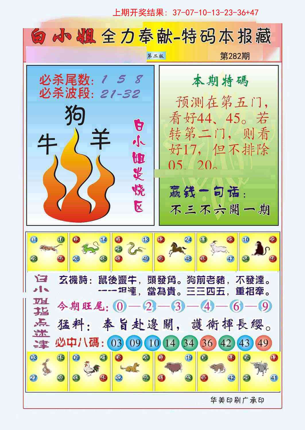 澳门刘半仙