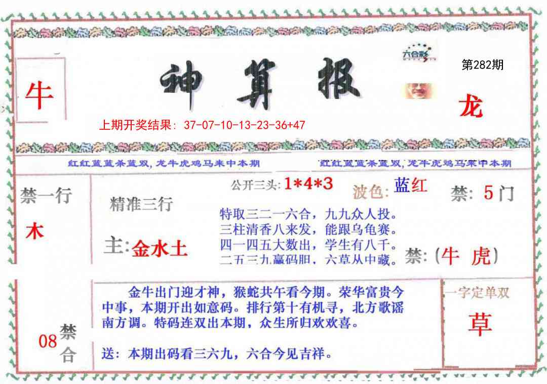 澳门刘半仙