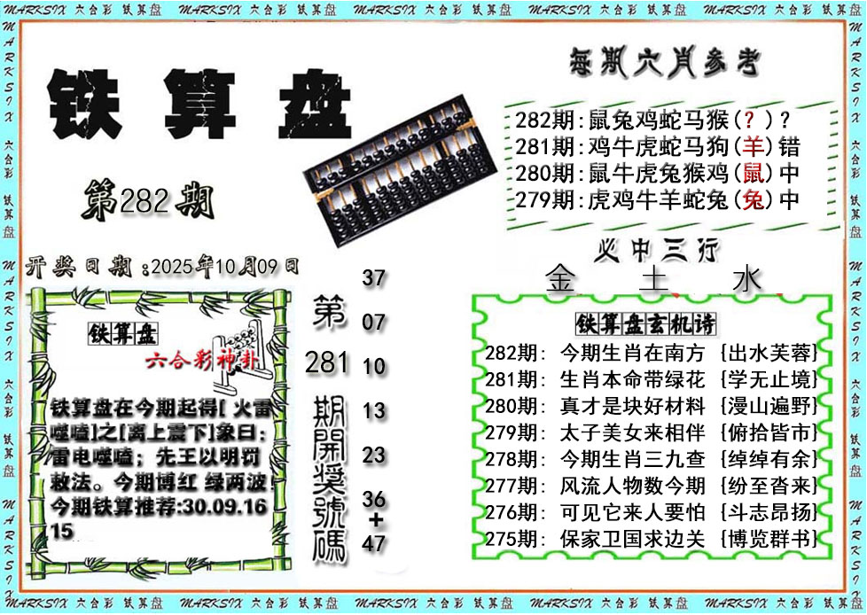 澳门刘半仙