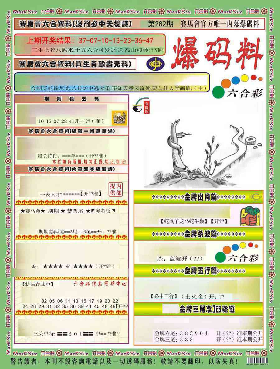 澳门刘半仙