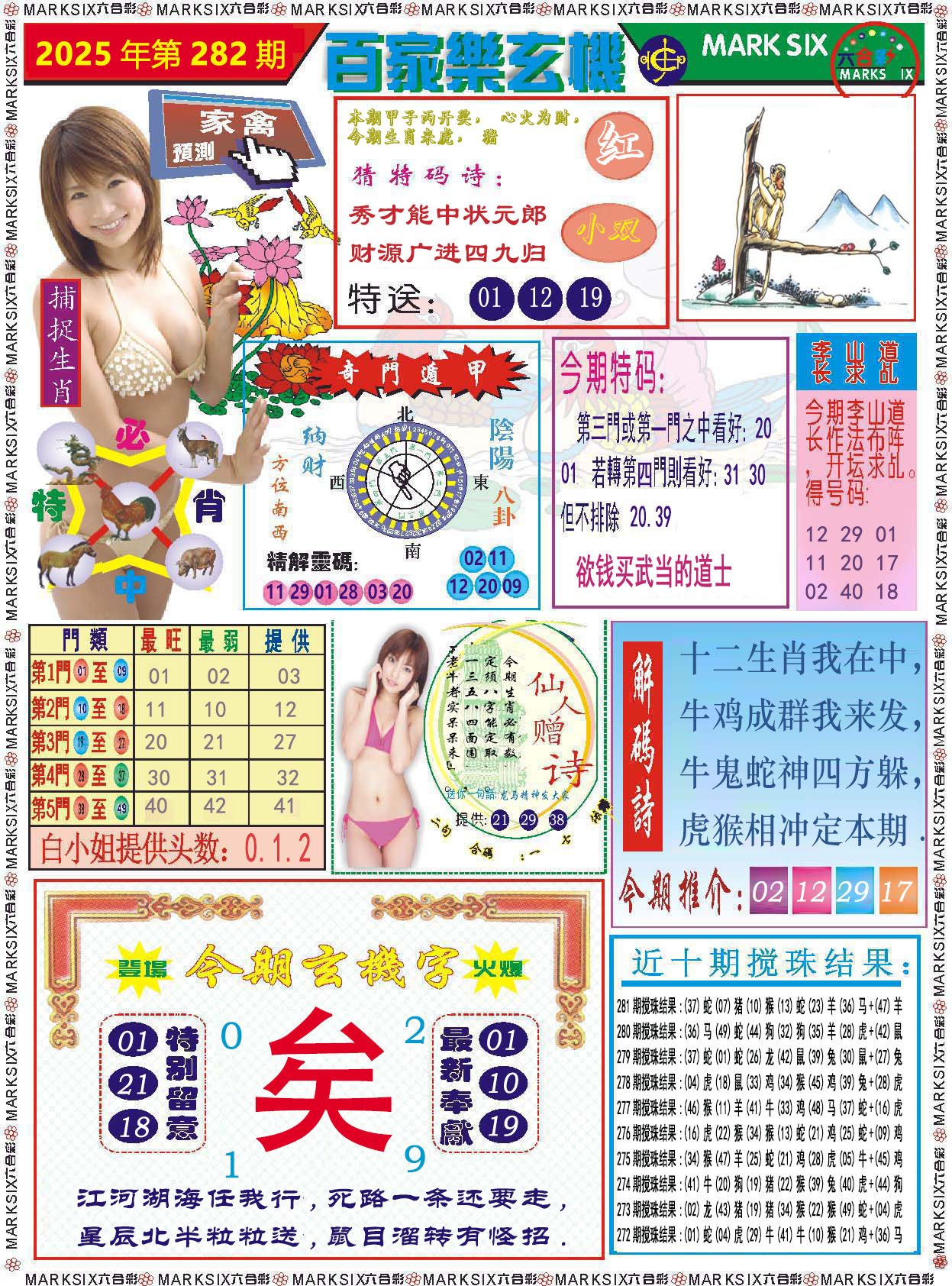澳门刘半仙