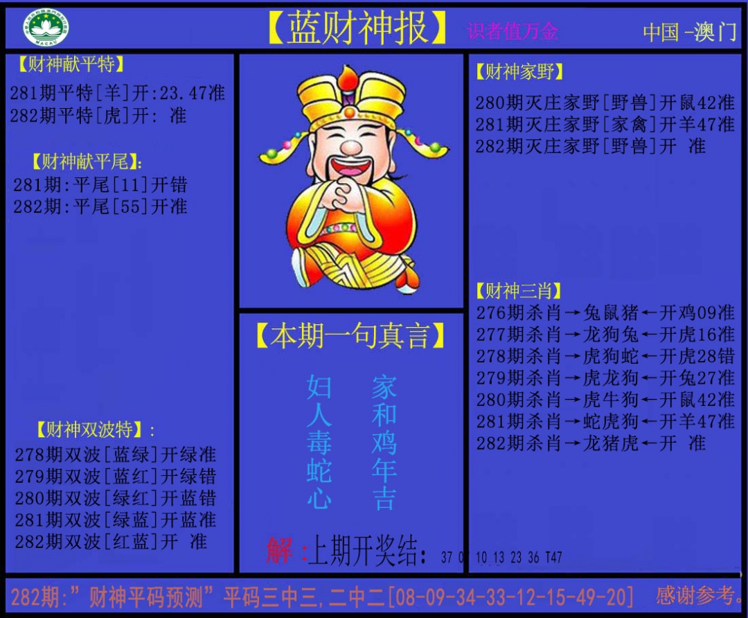 澳门刘半仙