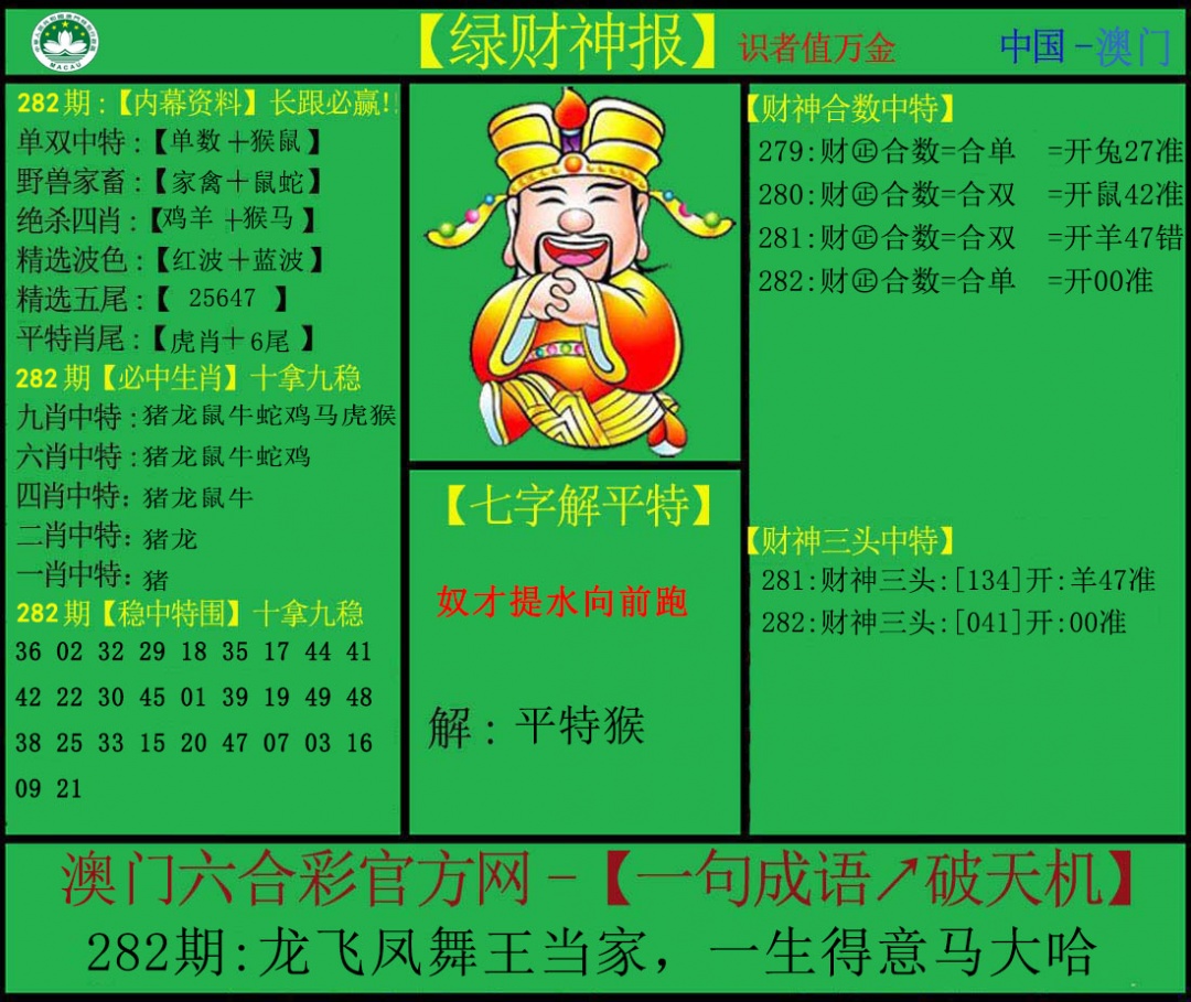 澳门刘半仙