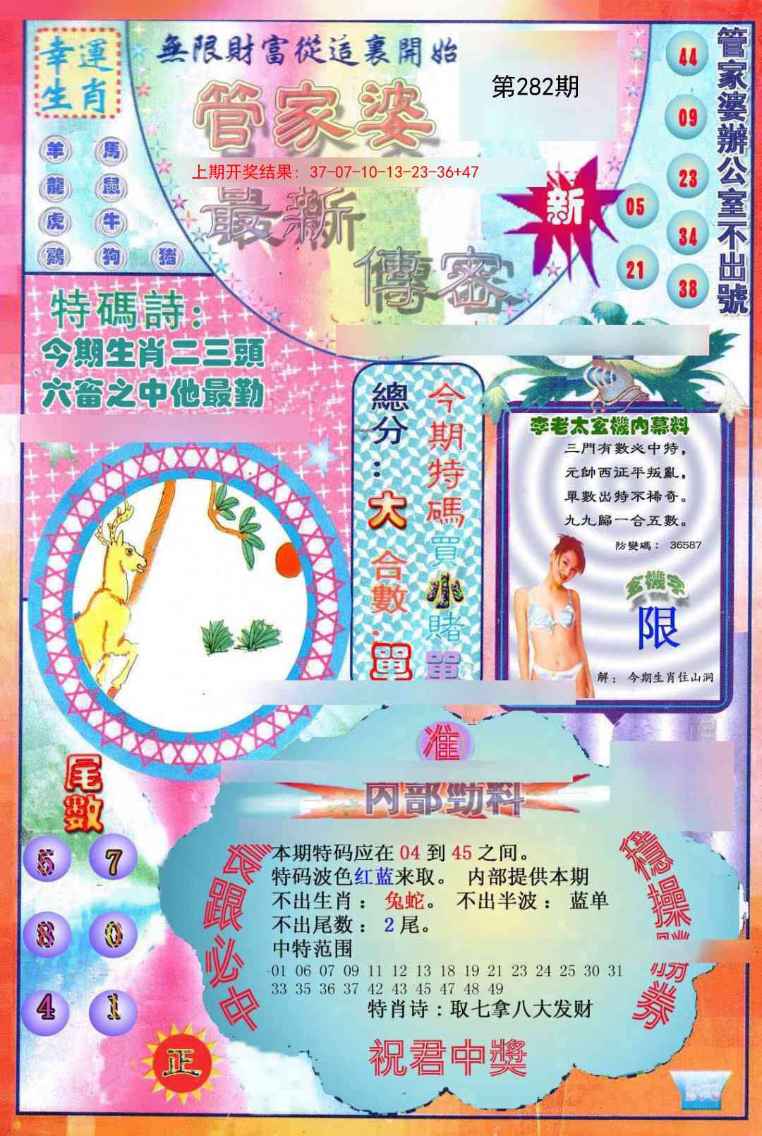澳门刘半仙