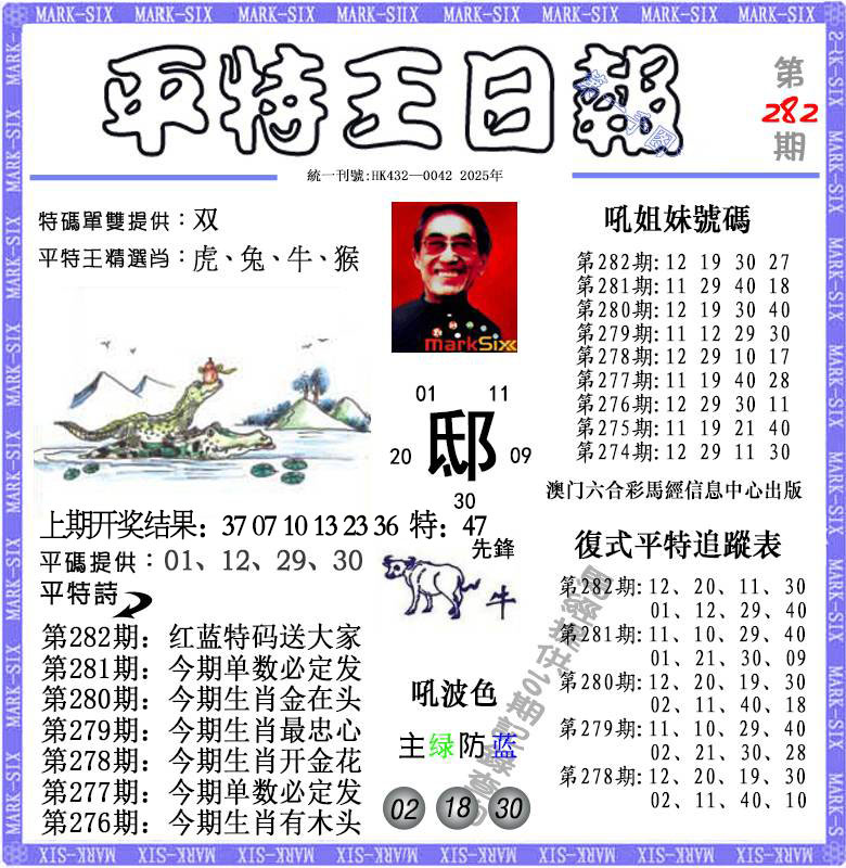 澳门刘半仙