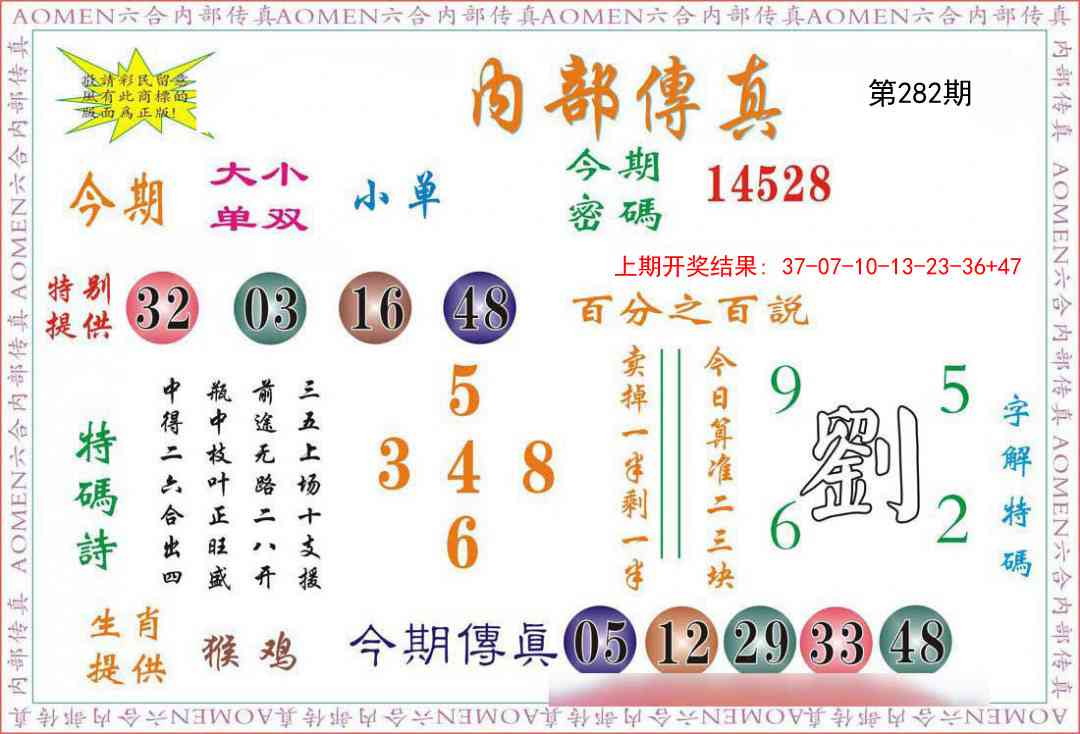澳门刘半仙