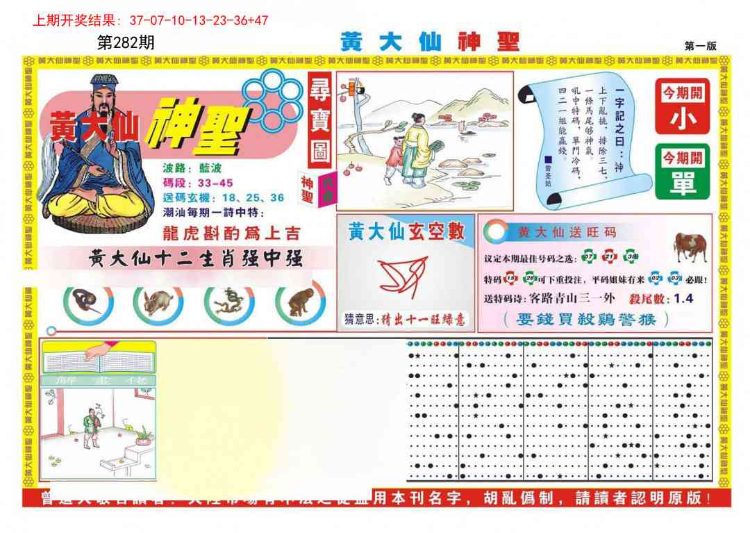 澳门刘半仙