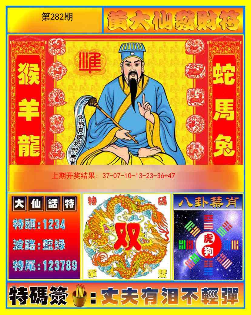 澳门刘半仙