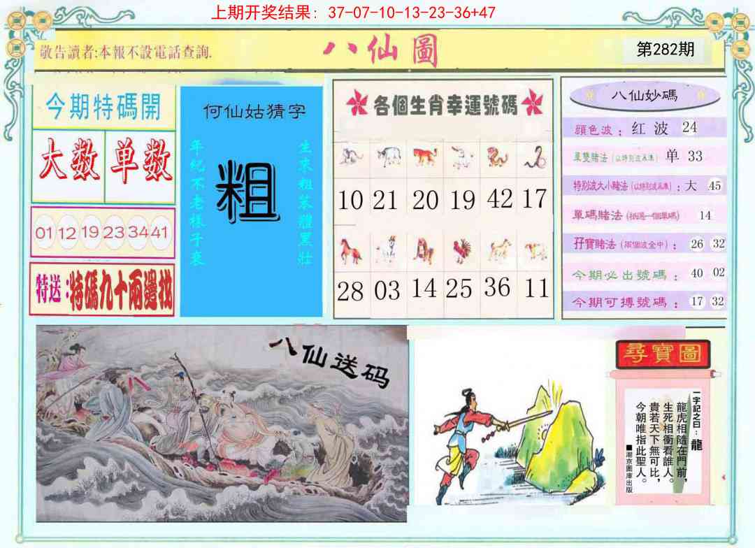 澳门刘半仙