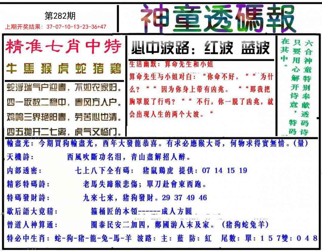 澳门刘半仙