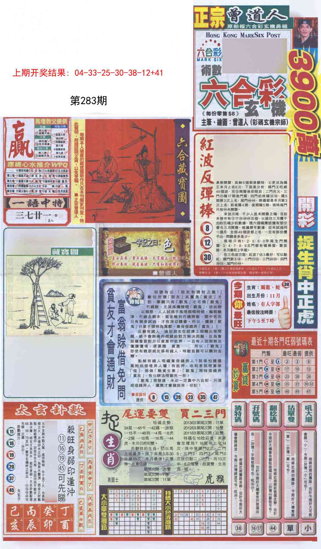 澳门刘半仙